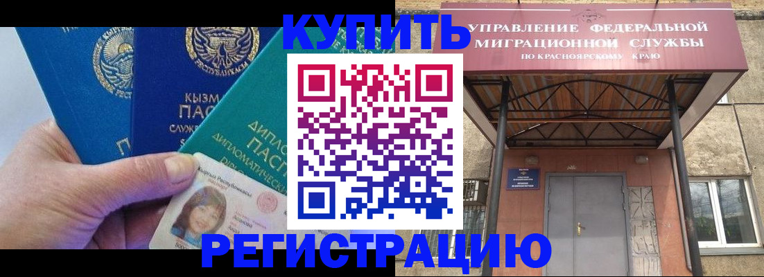временная регистрация купить в Усть-Катаве